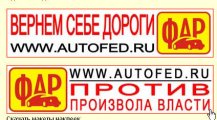 Toyota Highlander Club - 20 марта – Всероссийская акция протеста!  Автовладельцы всей страны, объединяйтесь!