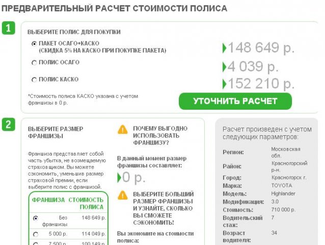 Toyota Highlander Club - Страховка КАСКО на Хая